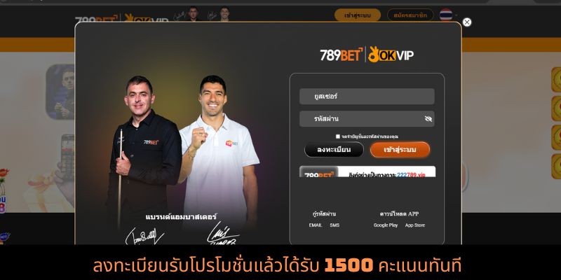 ลงทะเบียนรับโปรโมชั่นแล้วได้รับ 1500 คะแนนทันที